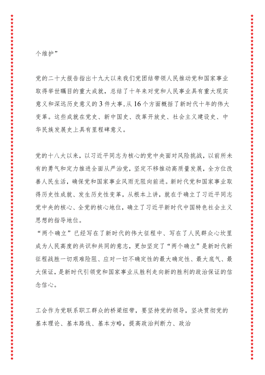 学习宣传贯彻党的二十大精神奋力开创新征程党的工运事业和工会工作新局面（10页收藏版适合各行政机关、党课讲稿、团课、部门写材料、公务.docx_第2页