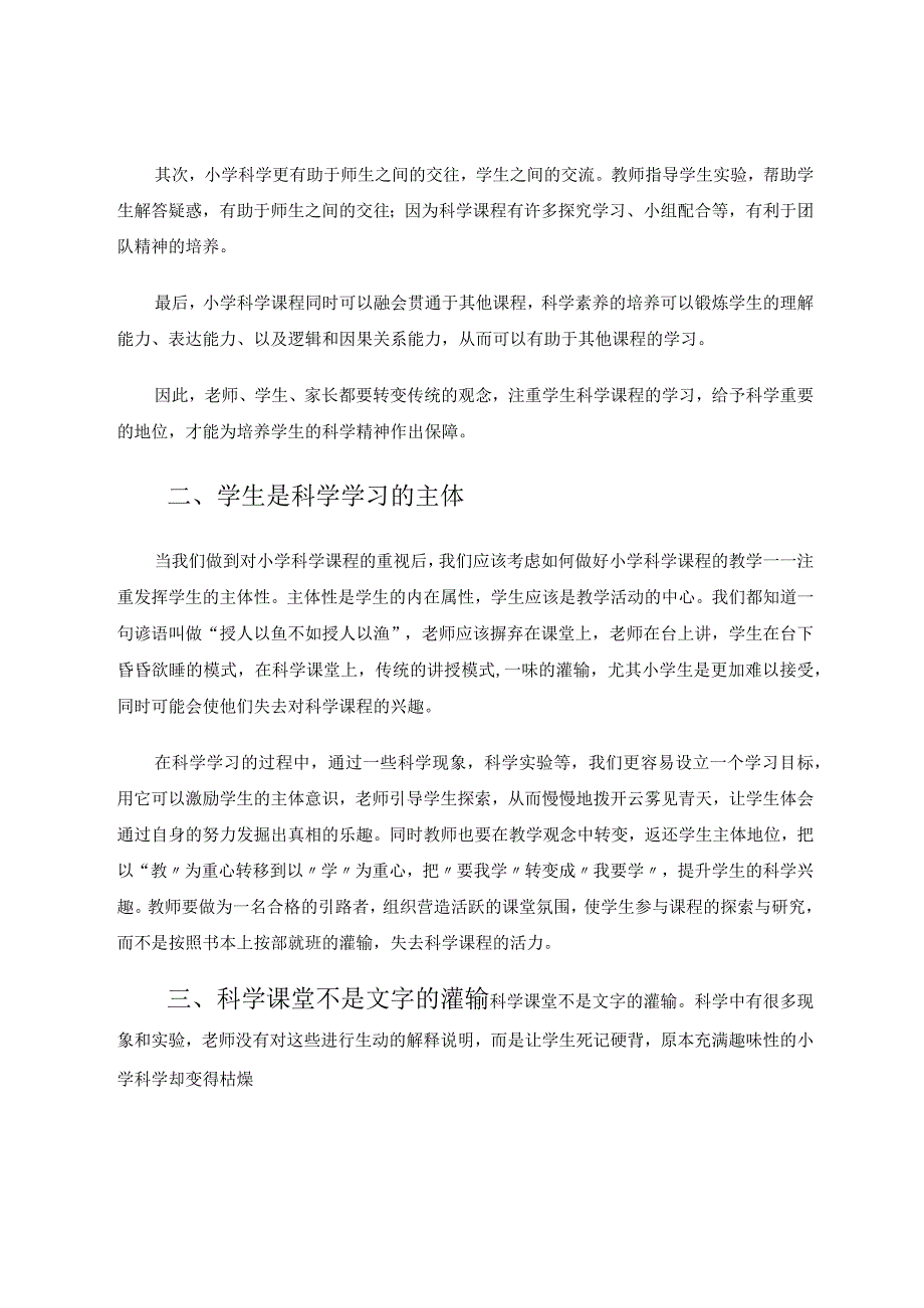 让科学回归科学 论文.docx_第2页