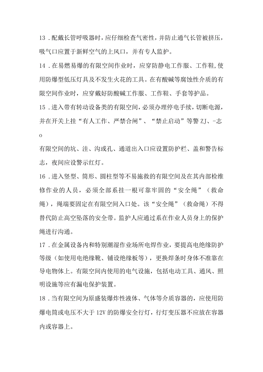 有限空间作业人员必须掌握安全管理知识.docx_第3页