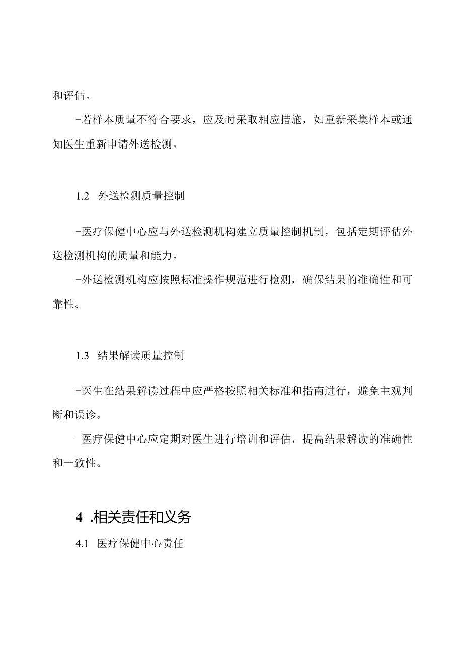 医疗保健中心临床检测外送规章制度.docx_第3页