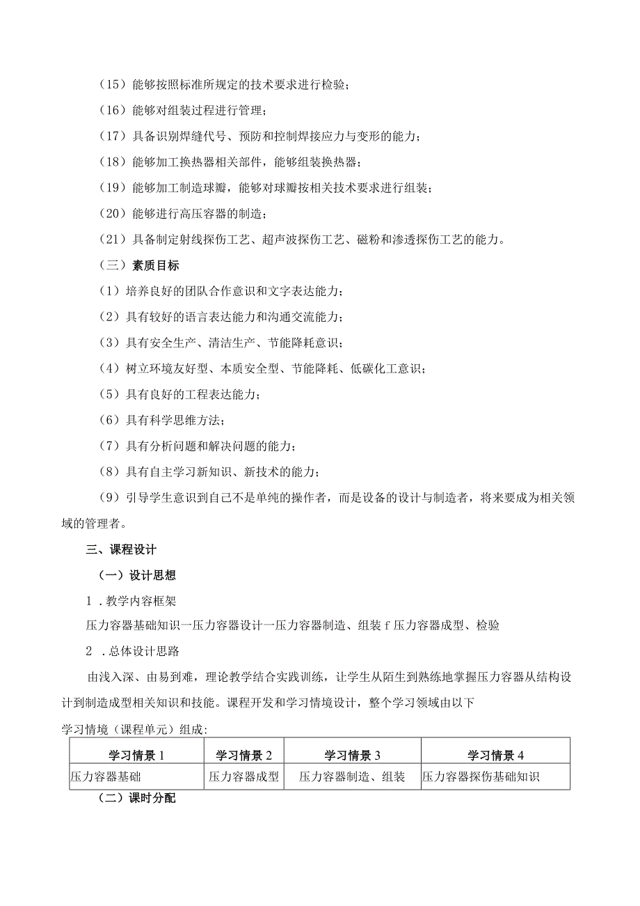 《压力容器结构与制造》课程标准.docx_第3页