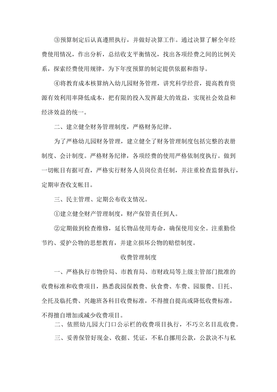 幼儿园申办年审财务管理制度.docx_第2页