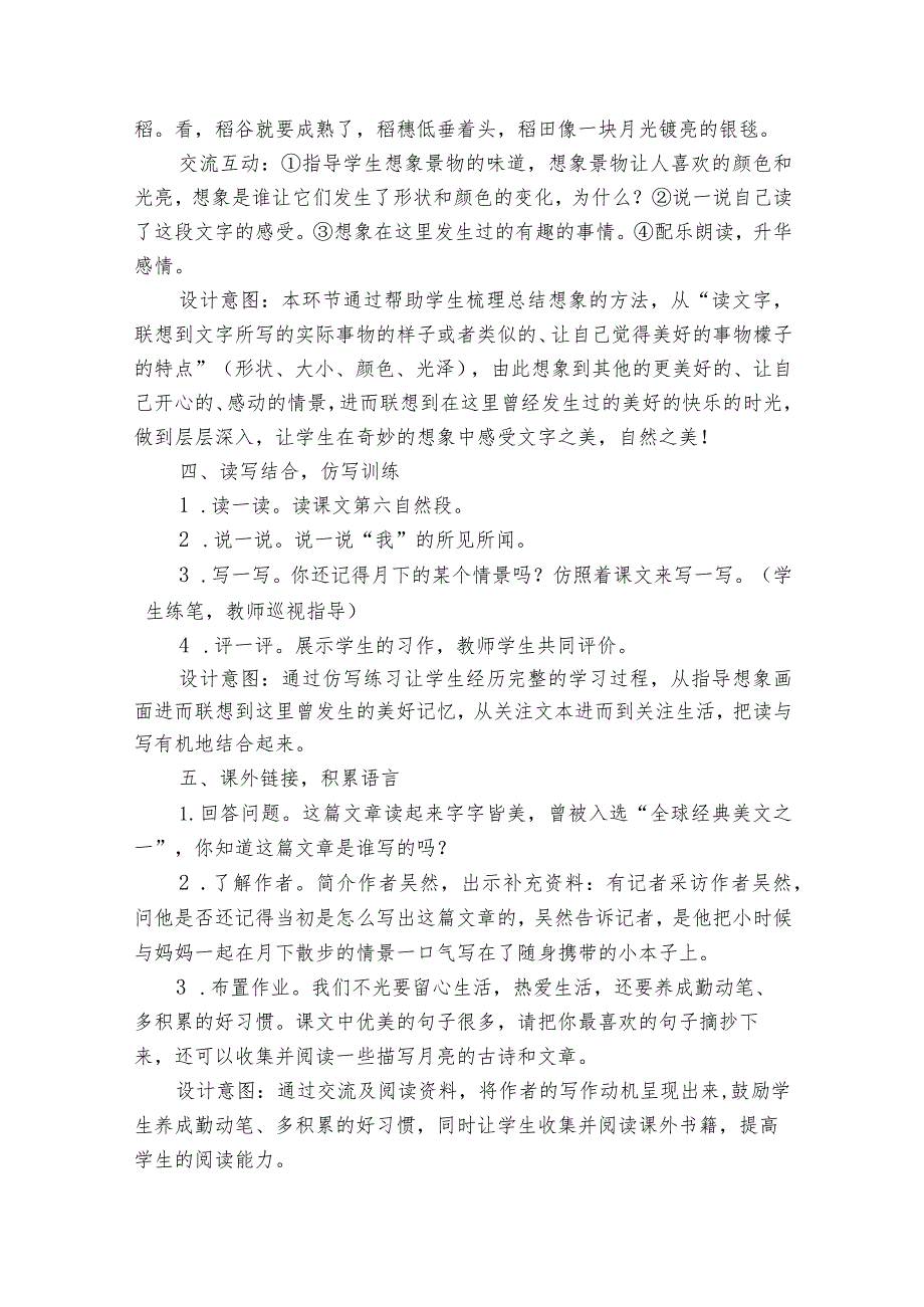 2《走月亮》一等奖创新教学设计_2.docx_第3页