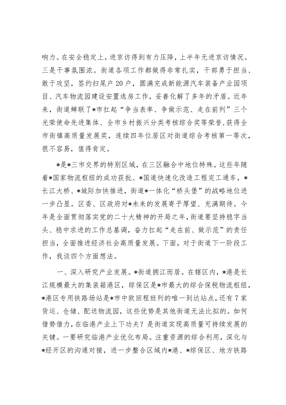 区长调研街道时的讲话提纲&探索建立干部交流融合机制调研报告.docx_第2页