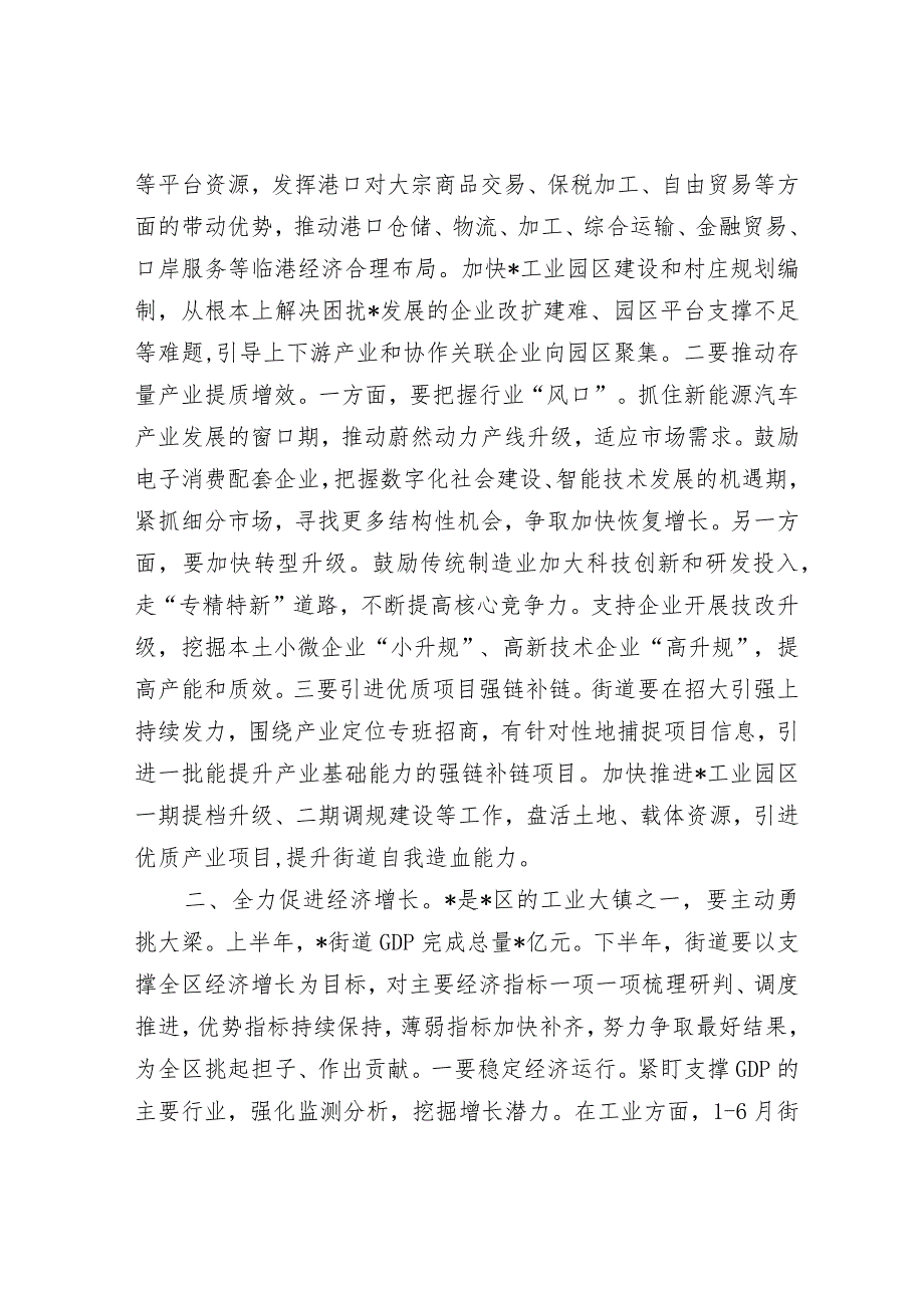 区长调研街道时的讲话提纲&探索建立干部交流融合机制调研报告.docx_第3页