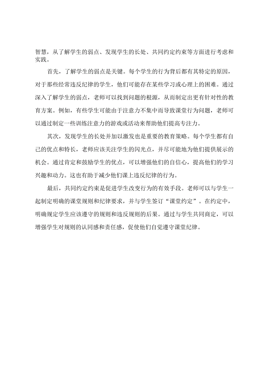 全班同学上课随意说话个别学生搞怪惹事怎么办？.docx_第2页