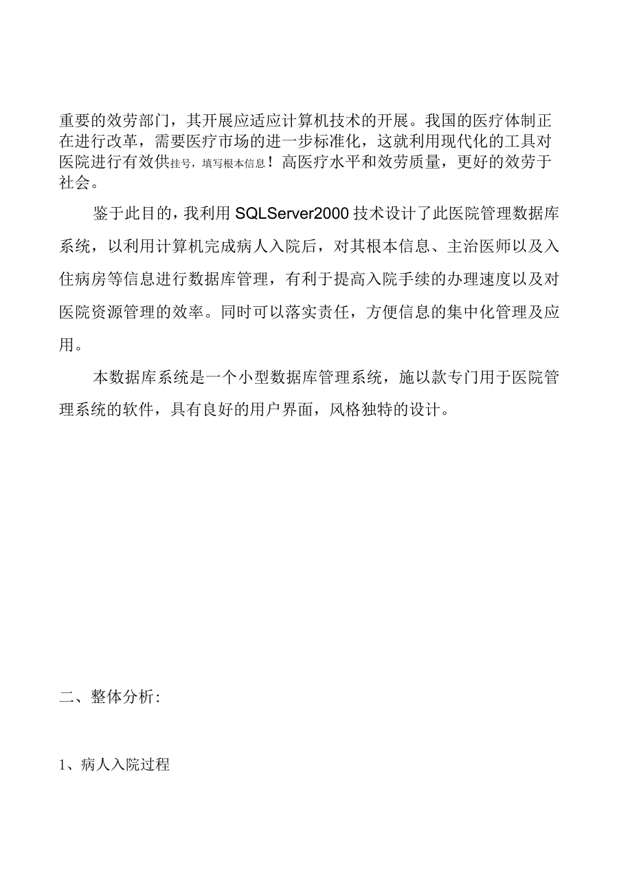 数据库课程设计(医院管理系统).docx_第2页