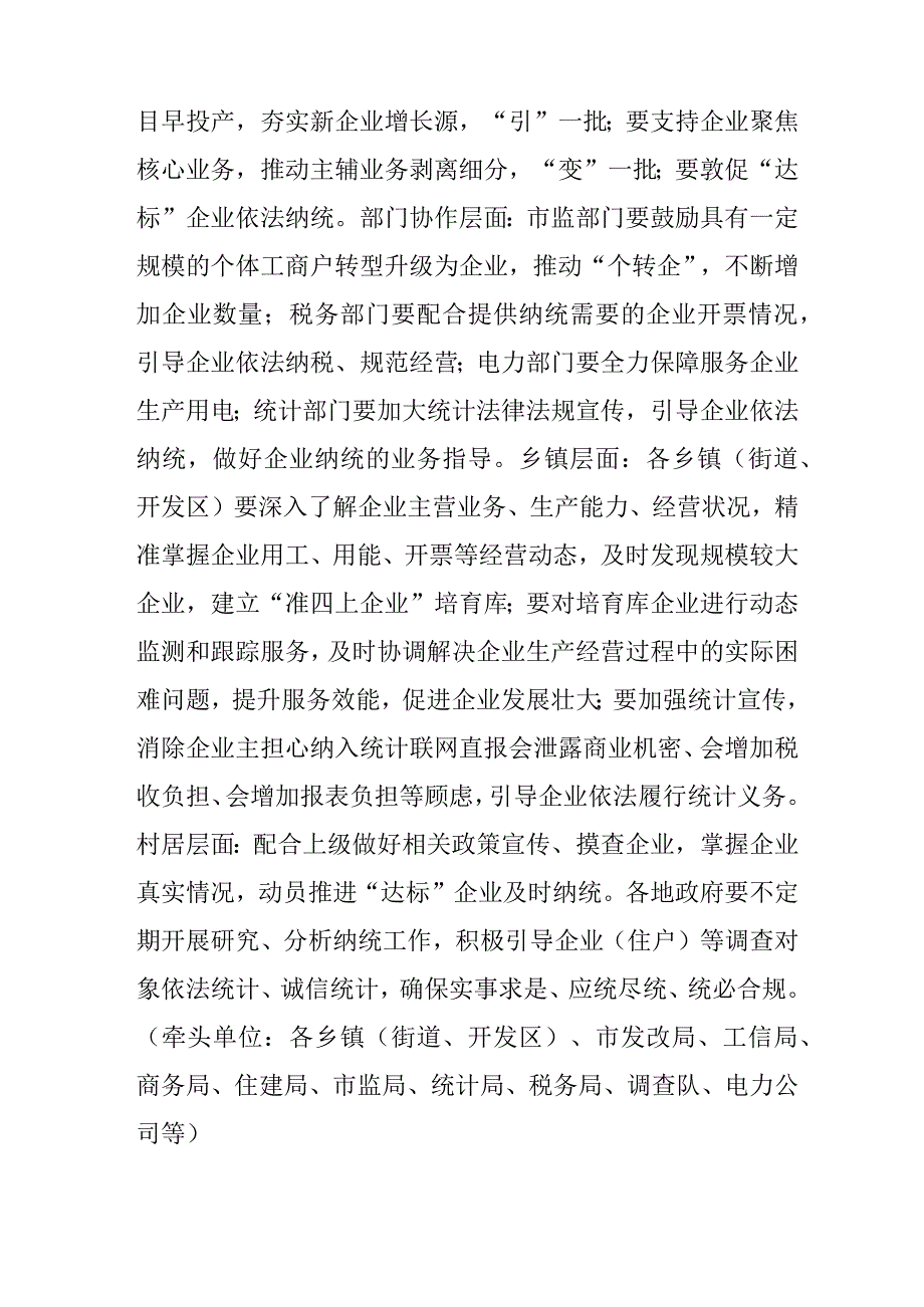 关于进一步完善全市统计体系的意见.docx_第2页