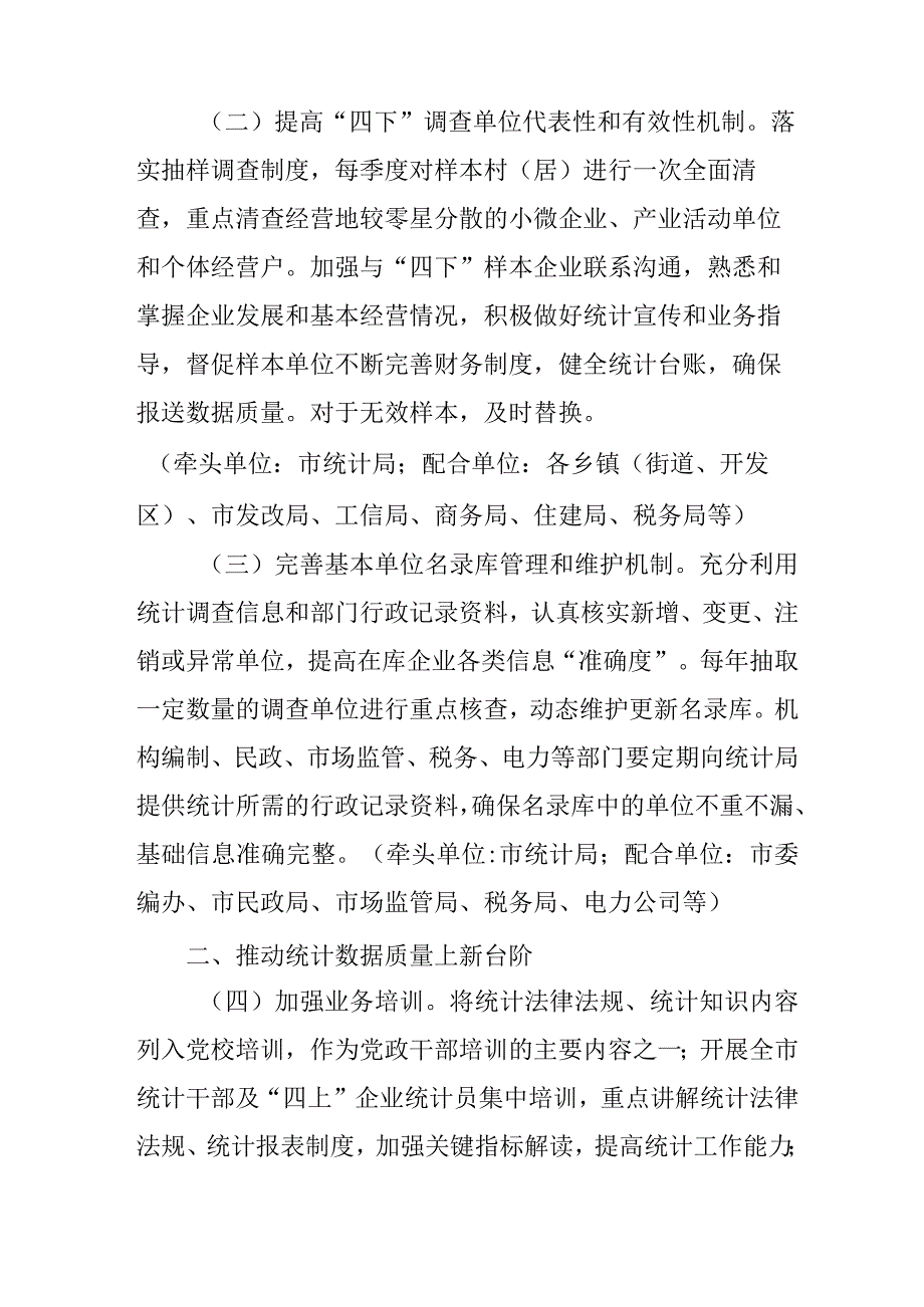 关于进一步完善全市统计体系的意见.docx_第3页