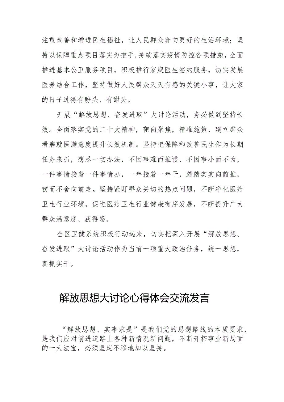 卫健局解放思想大讨论活动心得体会八篇.docx_第2页