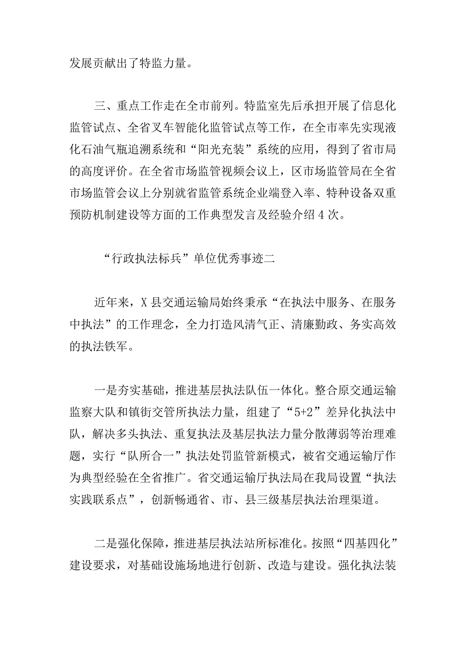 “行政执法标兵”单位优秀事迹6篇.docx_第2页