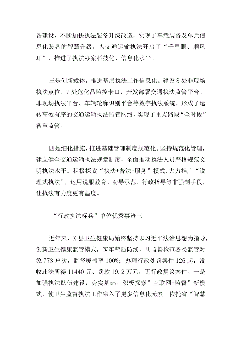 “行政执法标兵”单位优秀事迹6篇.docx_第3页