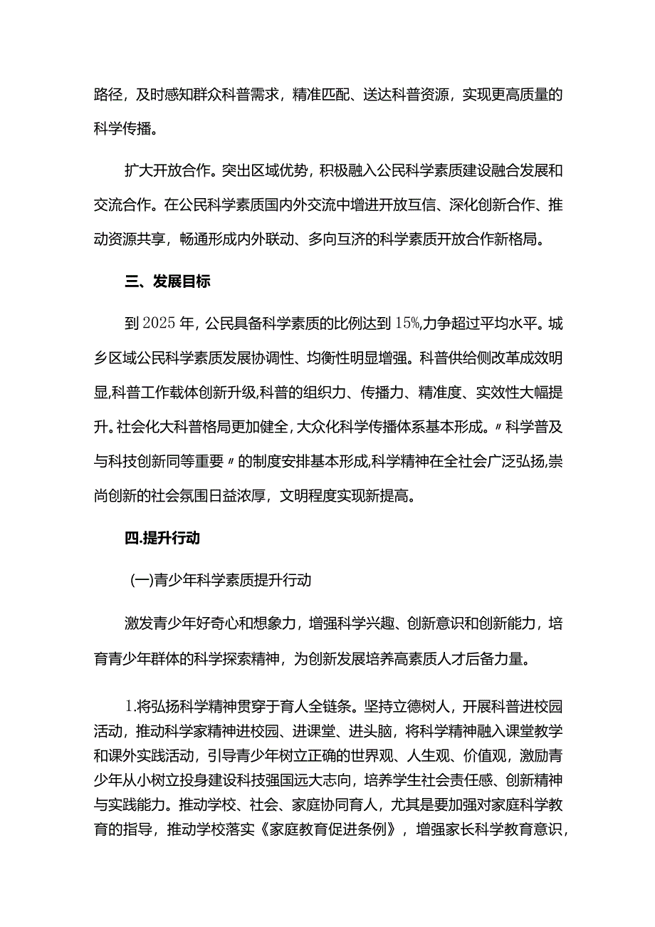 十四五全民科学素质行动规划纲要实施方案.docx_第2页