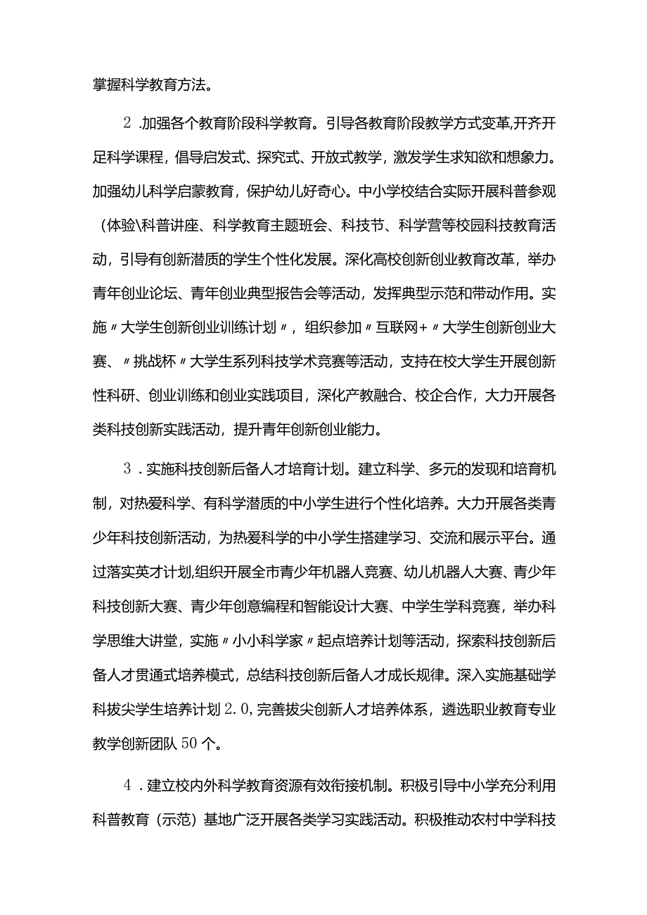 十四五全民科学素质行动规划纲要实施方案.docx_第3页