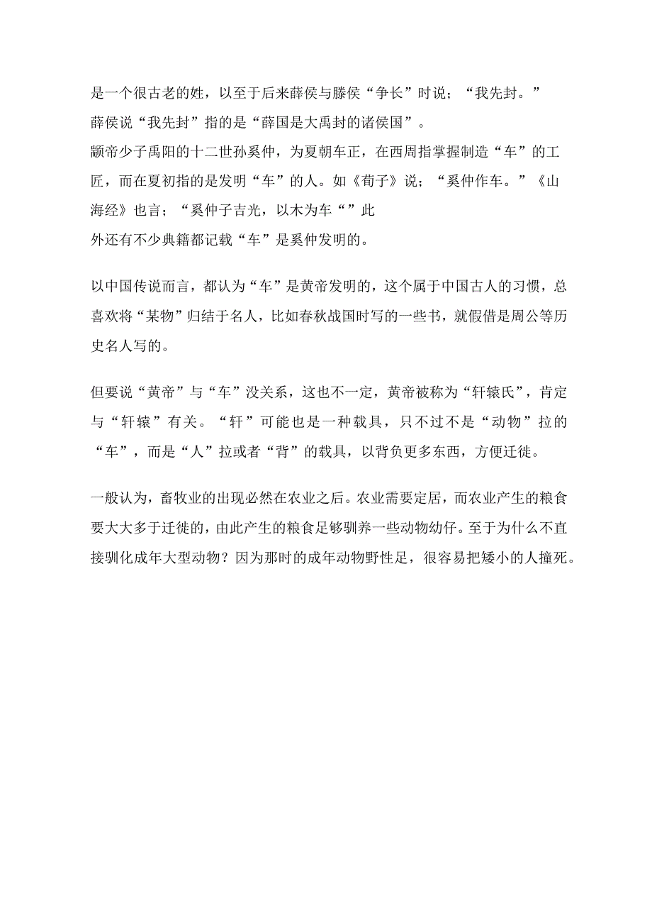 夏商周古国史——薛国.docx_第2页