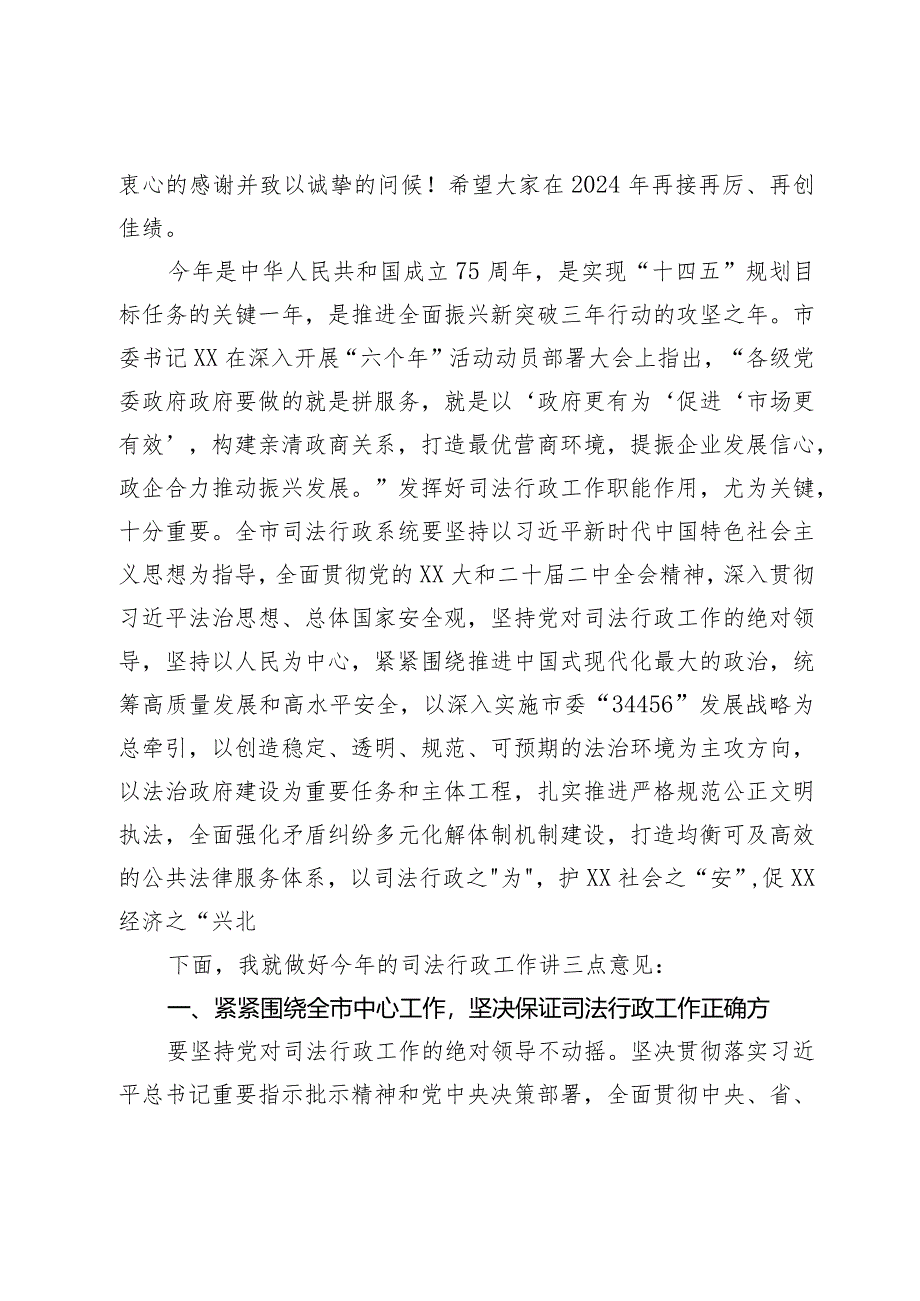 副市长在市司法局调研时的讲话.docx_第2页