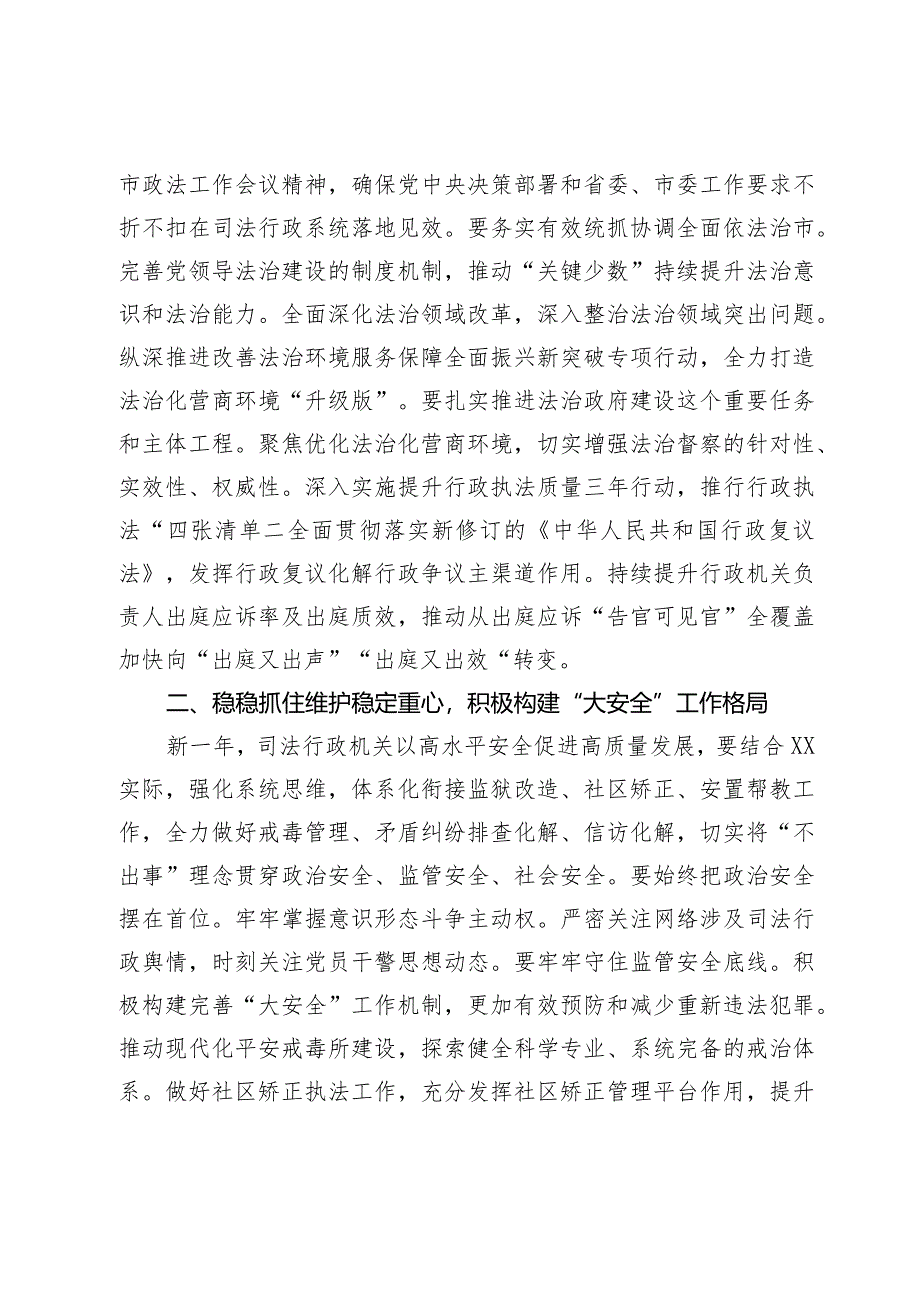 副市长在市司法局调研时的讲话.docx_第3页