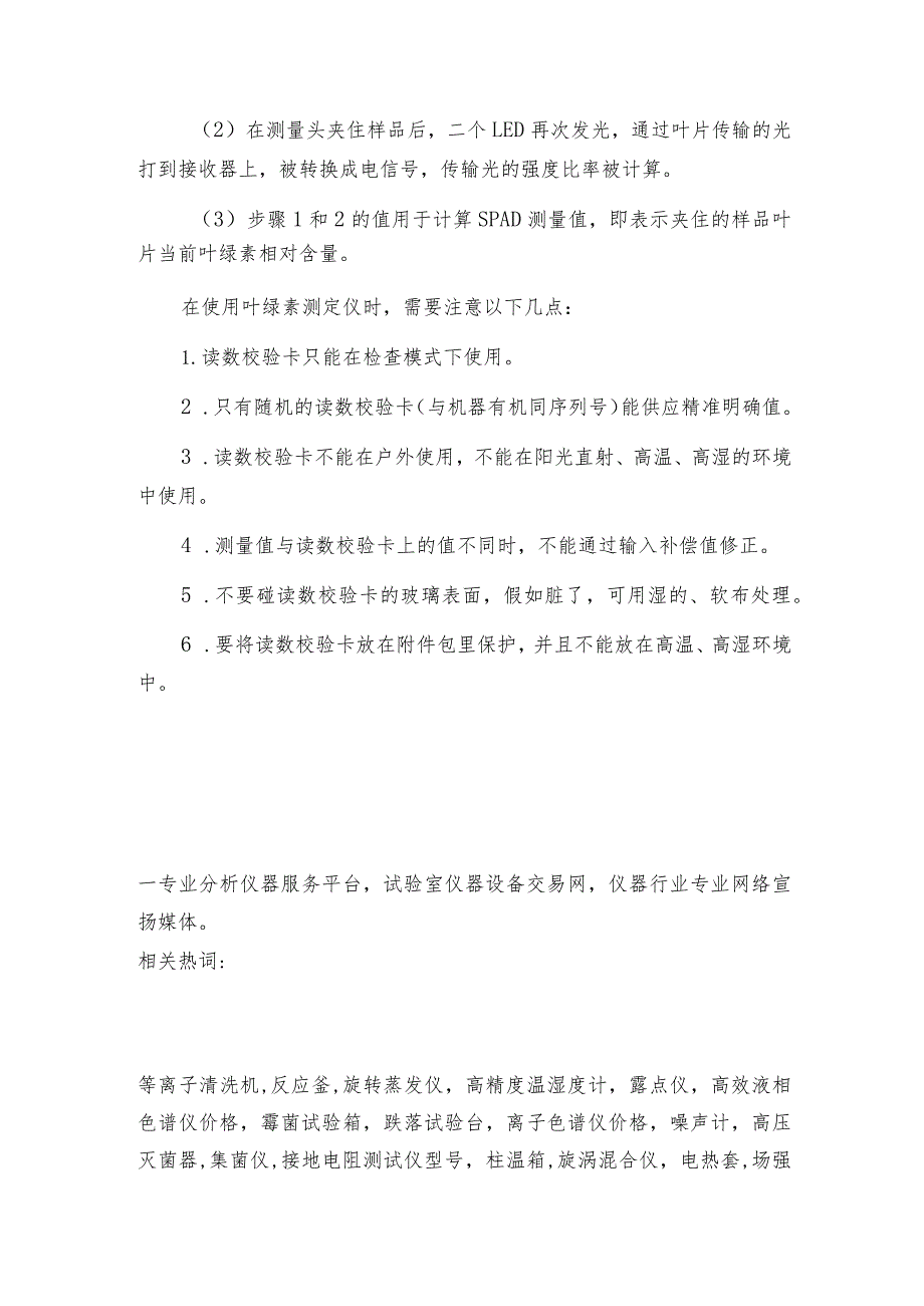 叶绿素测定仪的操作和注意事项叶绿素测定仪如何操作.docx_第2页