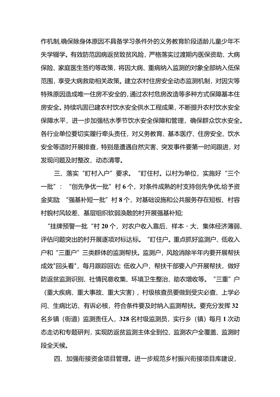 2023年巩固拓展脱贫攻坚成果同乡村振兴有效衔接工作要点(精选八篇).docx_第3页