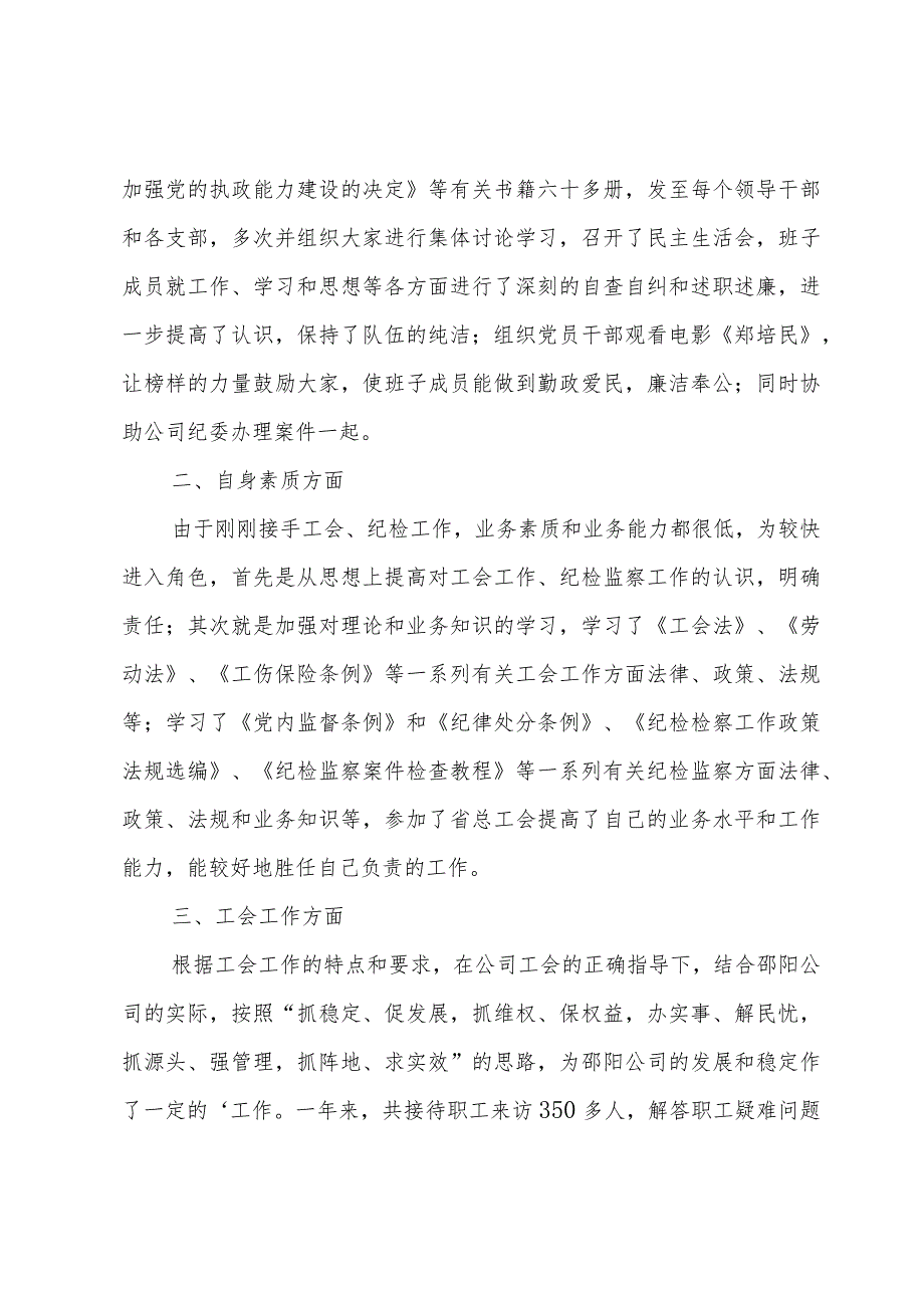 建筑企业工会年终总结（3篇）.docx_第2页