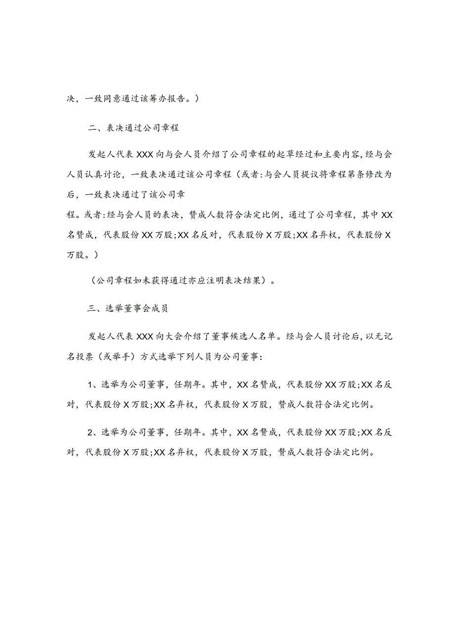 公司会议纪要范文3篇.docx_第2页