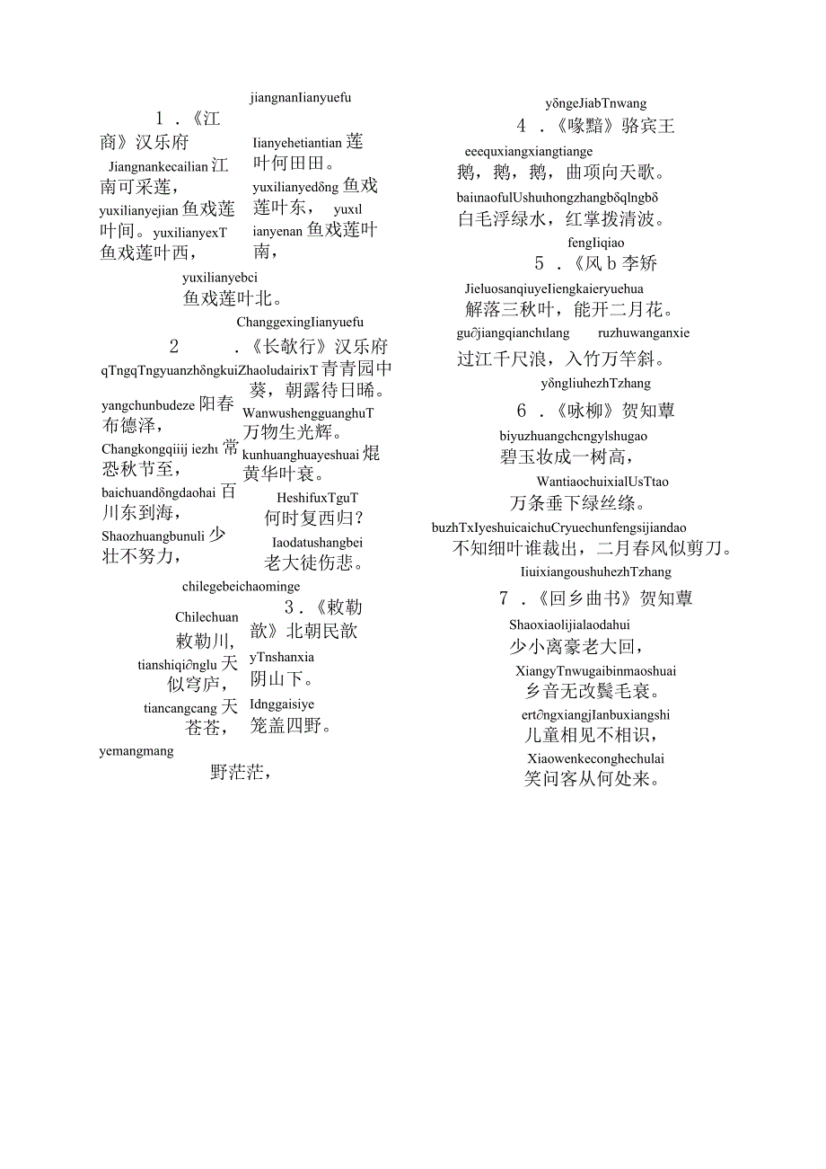 新课标小学生必背古诗75首(带拼音).docx_第1页