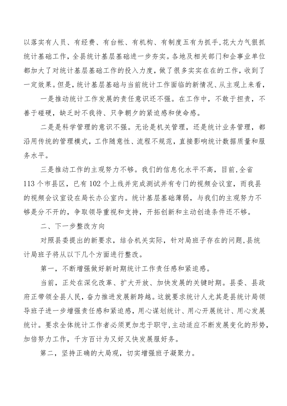 2023年开展重点围绕防范和惩治统计造假、弄虚作假专题民主生活会党性分析发言提纲共5篇附工作情况汇报两篇.docx_第2页