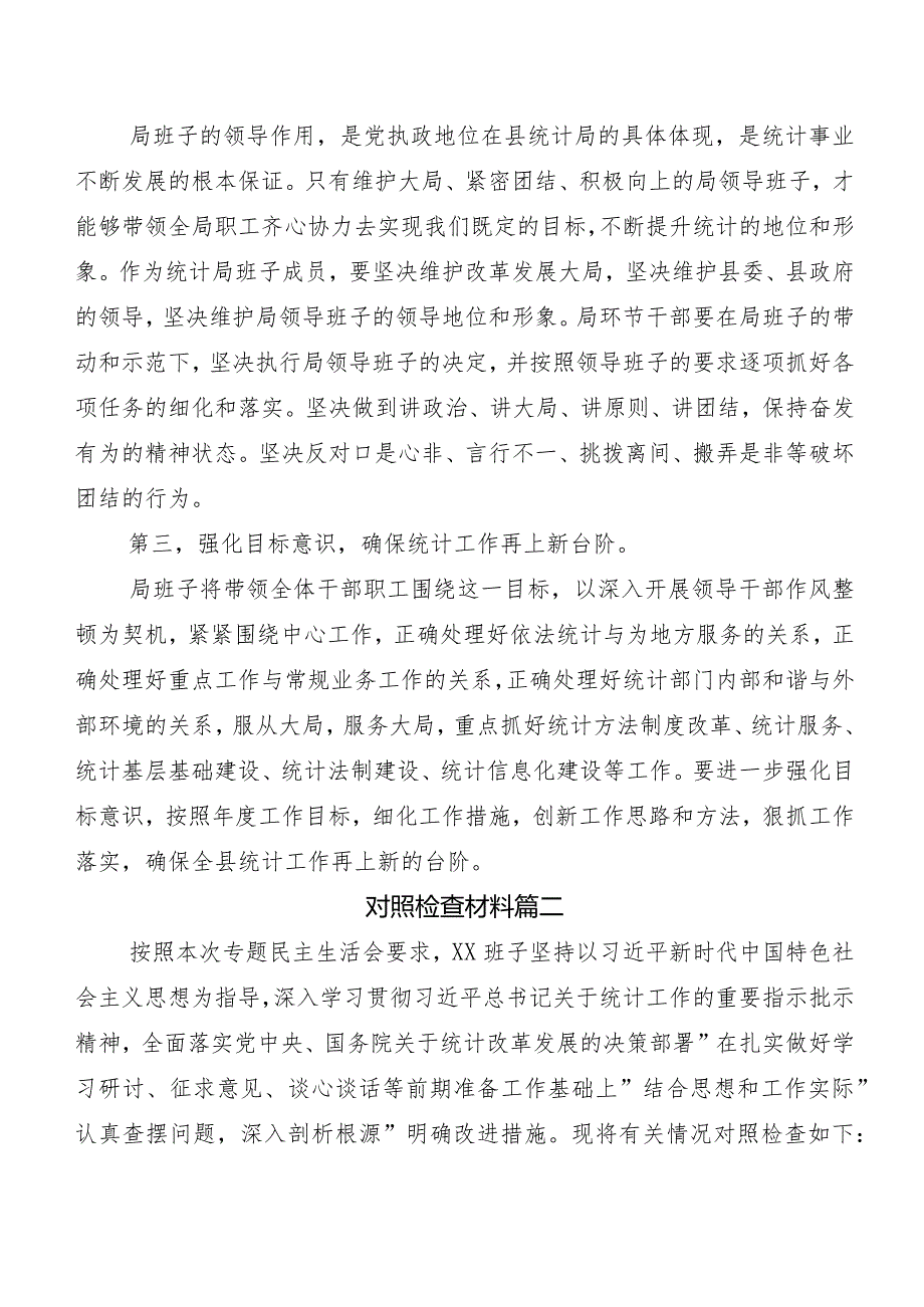 2023年开展重点围绕防范和惩治统计造假、弄虚作假专题民主生活会党性分析发言提纲共5篇附工作情况汇报两篇.docx_第3页