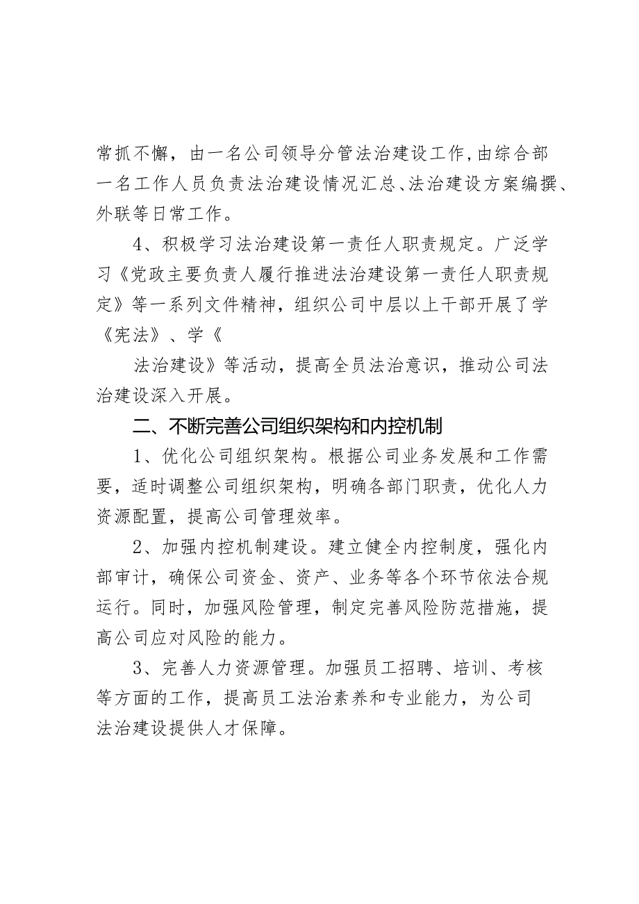 市属国有企业某公司法治建设自评报告.docx_第2页