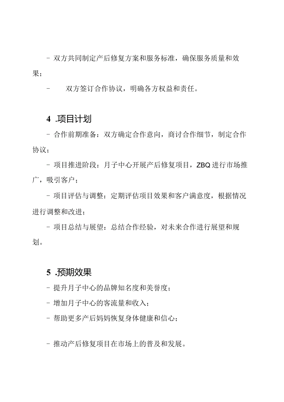 2021年ZBQ月子中心产后修复项目合作纲要.docx_第2页