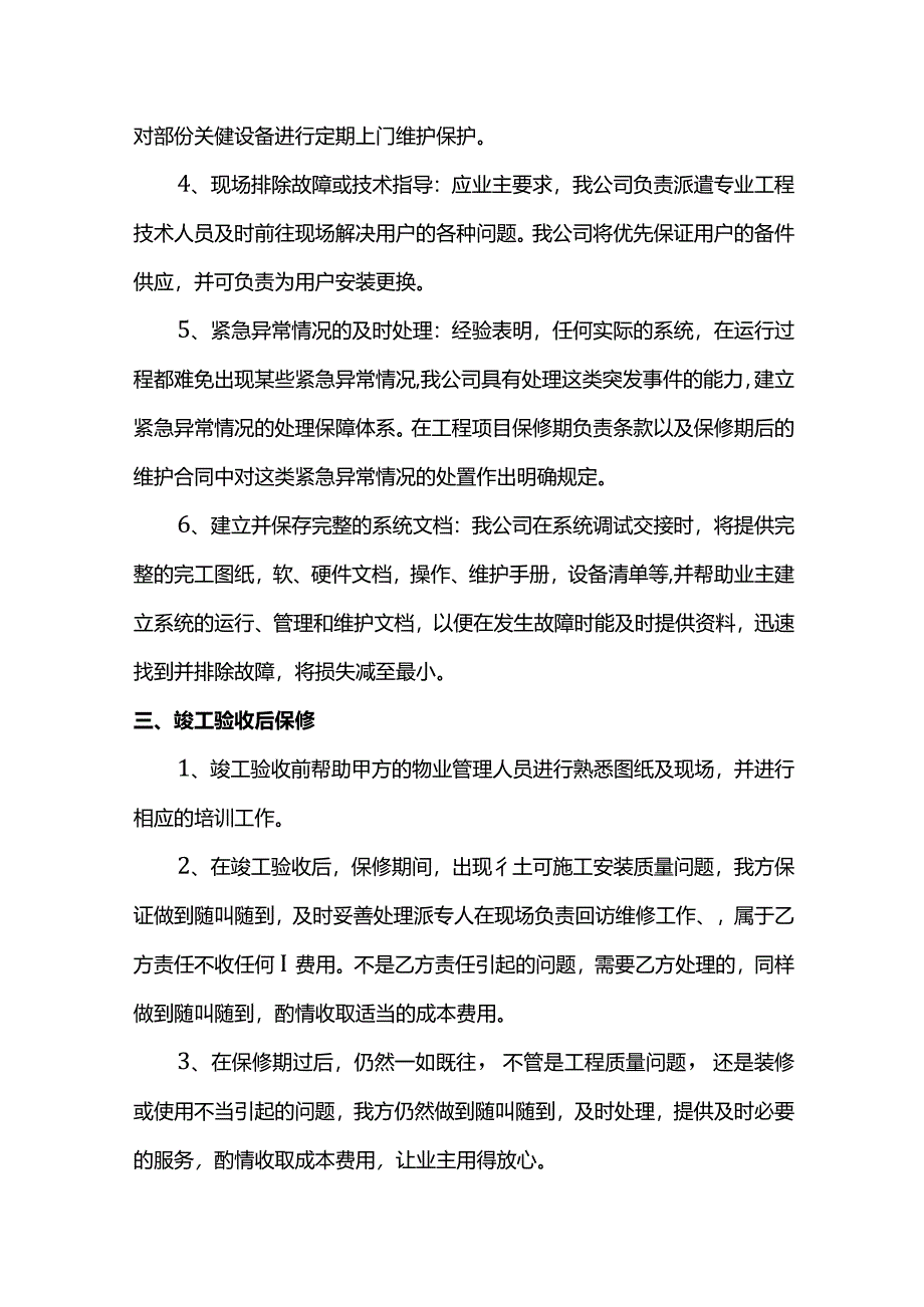 工程竣工验收程序.docx_第3页