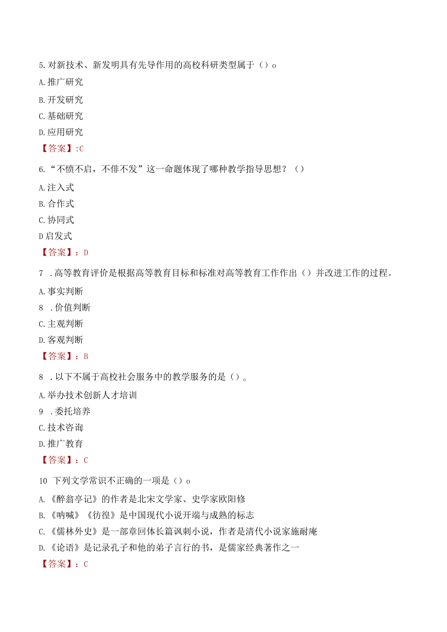 山西大同大学招聘考试题库2024.docx_第2页