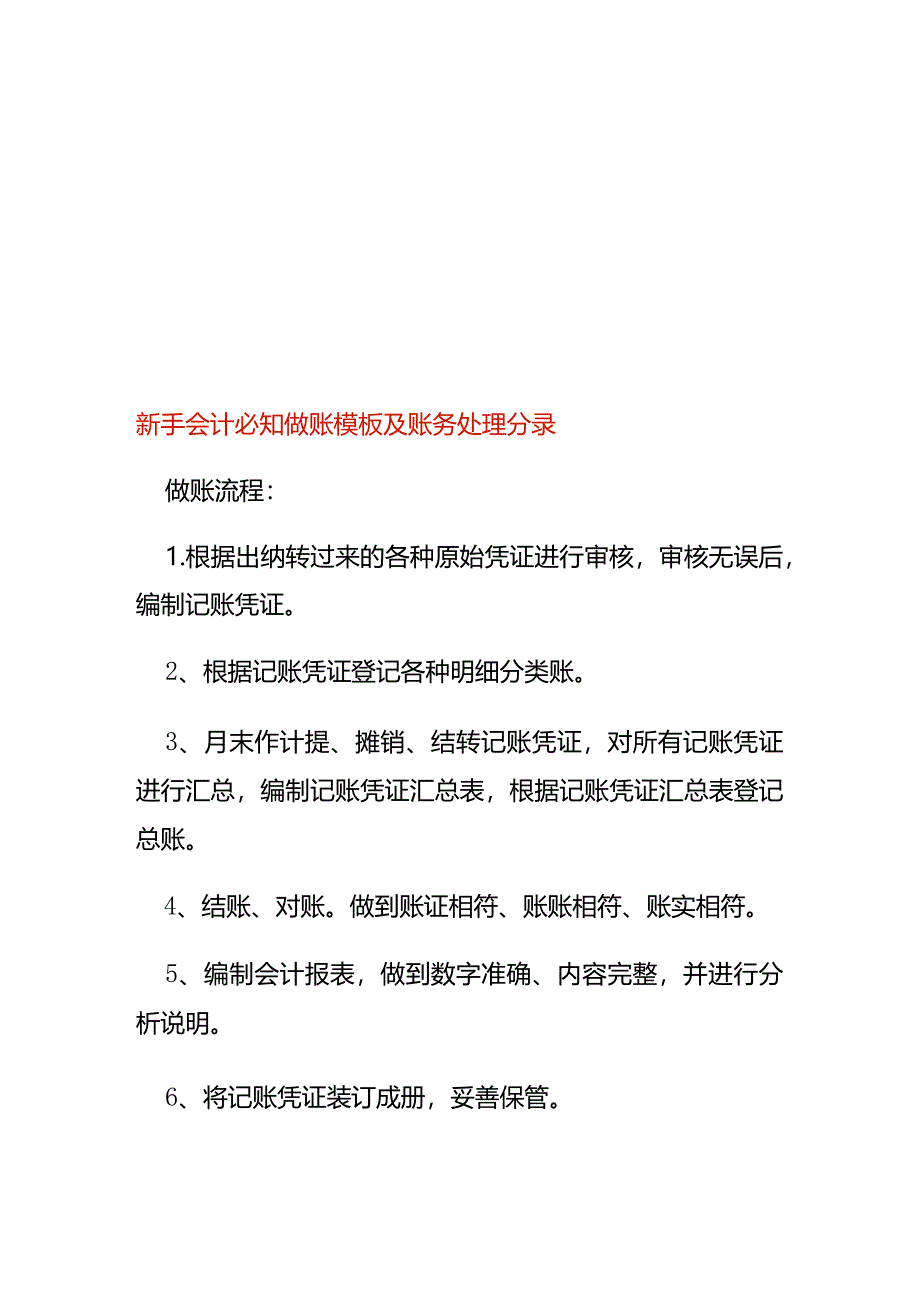 新手会计必知做账模板及账务处理分录.docx_第1页