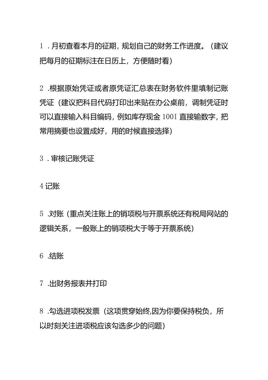 新手会计必知做账模板及账务处理分录.docx_第2页