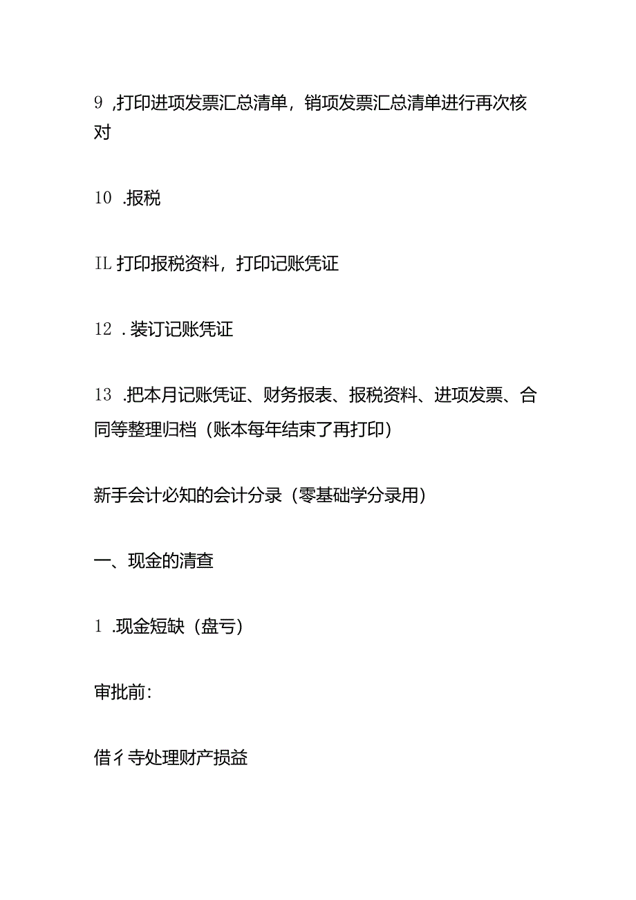 新手会计必知做账模板及账务处理分录.docx_第3页