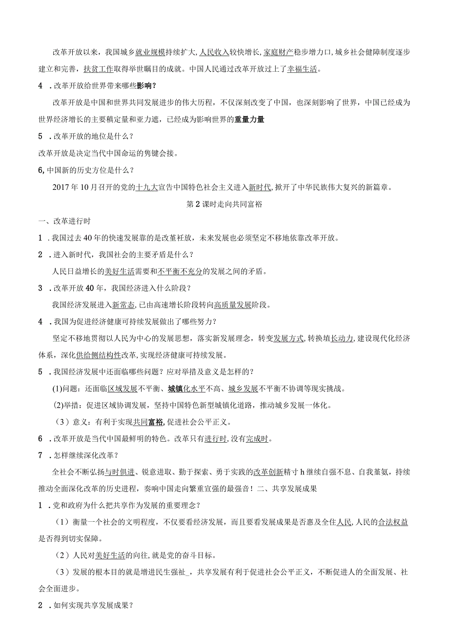 初三九年级上册《道德与法治》知识点（39页）.docx_第2页