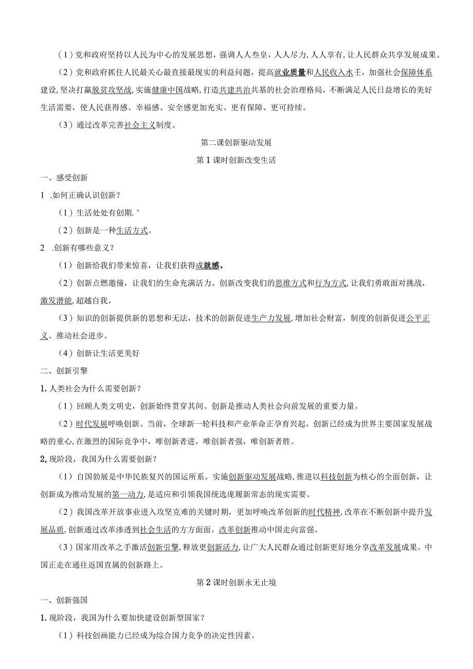 初三九年级上册《道德与法治》知识点（39页）.docx_第3页