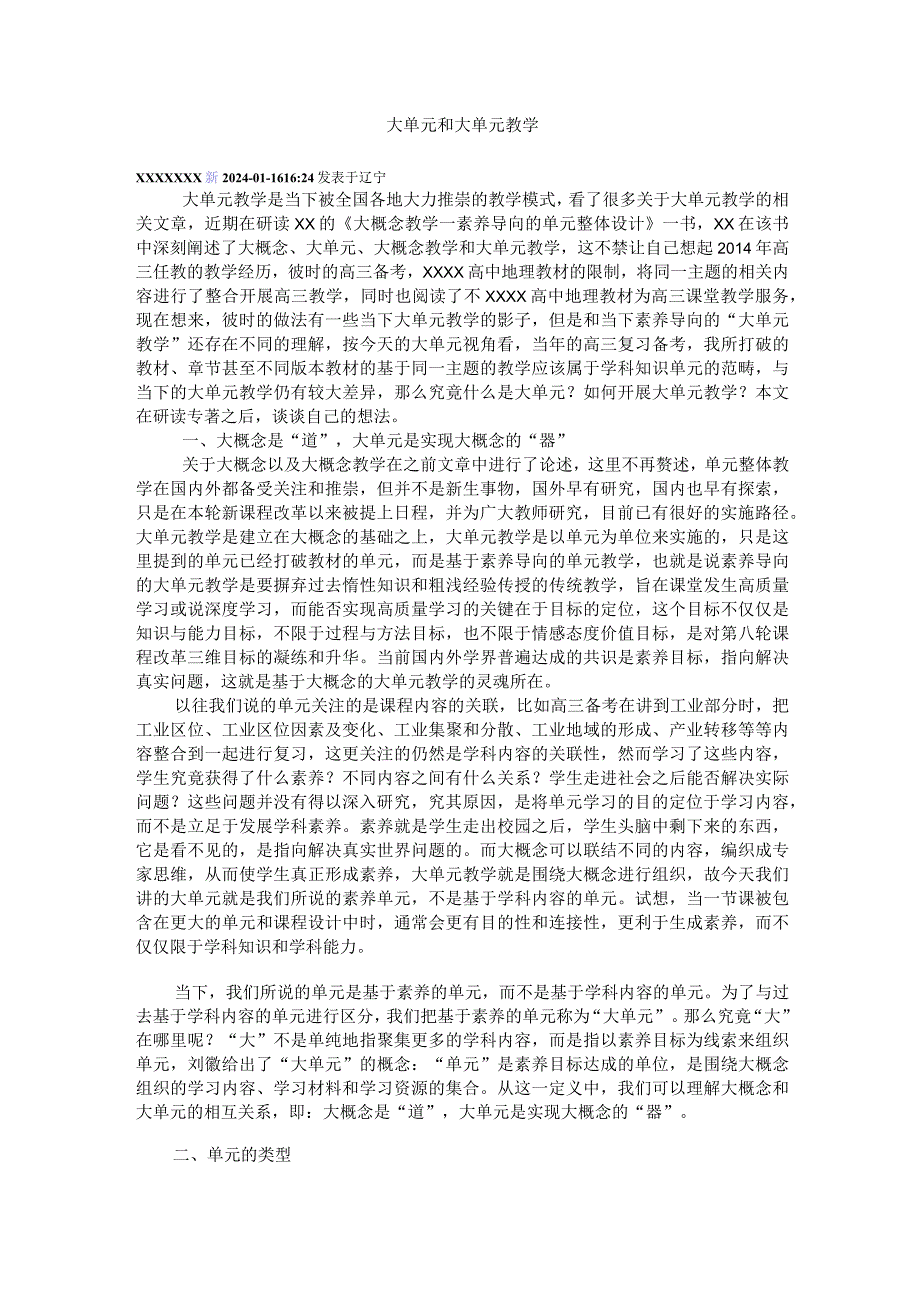 大单元和大单元教学公开课教案教学设计课件资料.docx_第1页