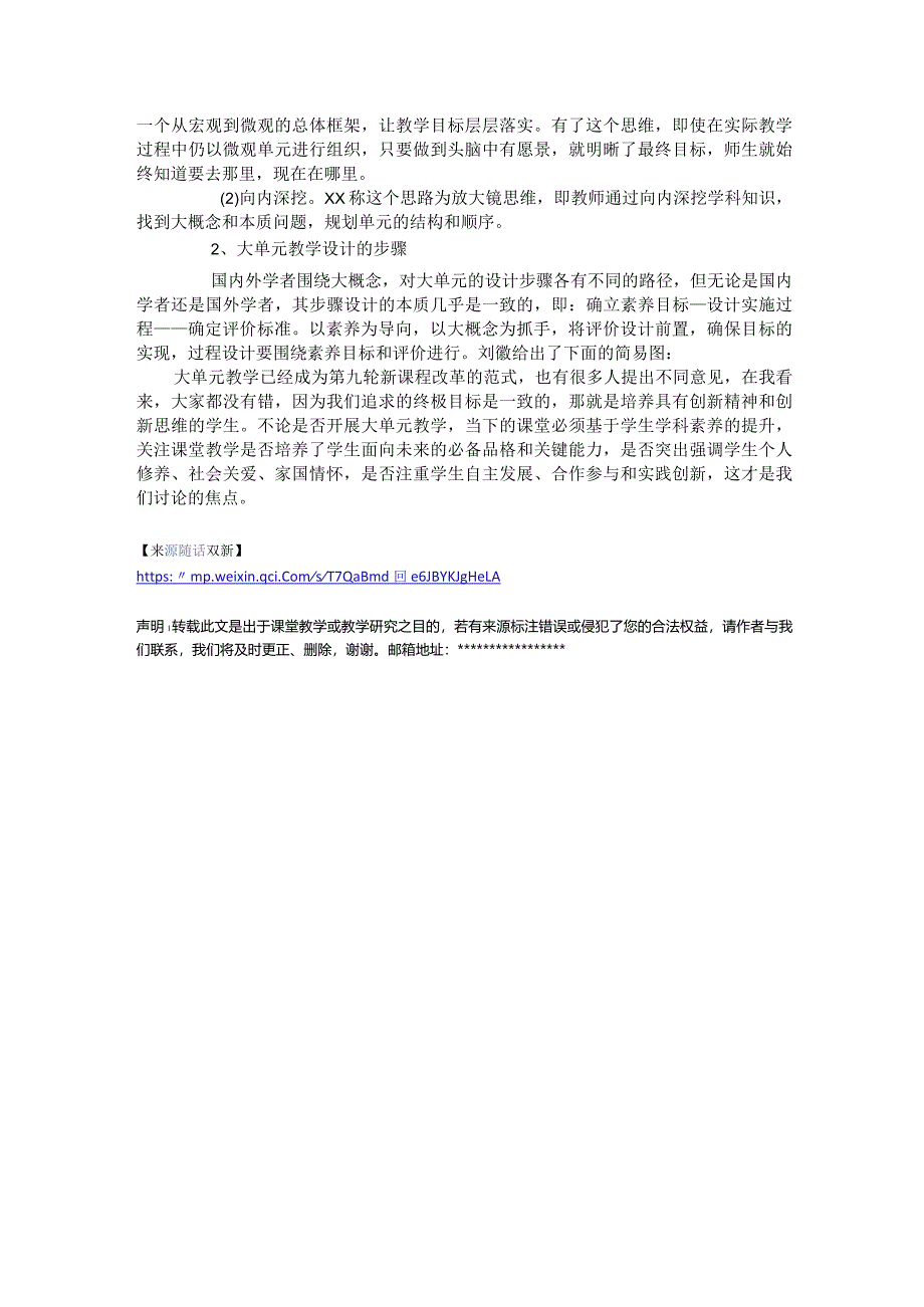 大单元和大单元教学公开课教案教学设计课件资料.docx_第3页