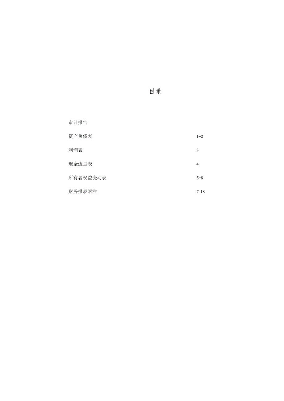 维信诺：廊坊新型显示产业发展基金（有限合伙）审计报告.docx_第2页