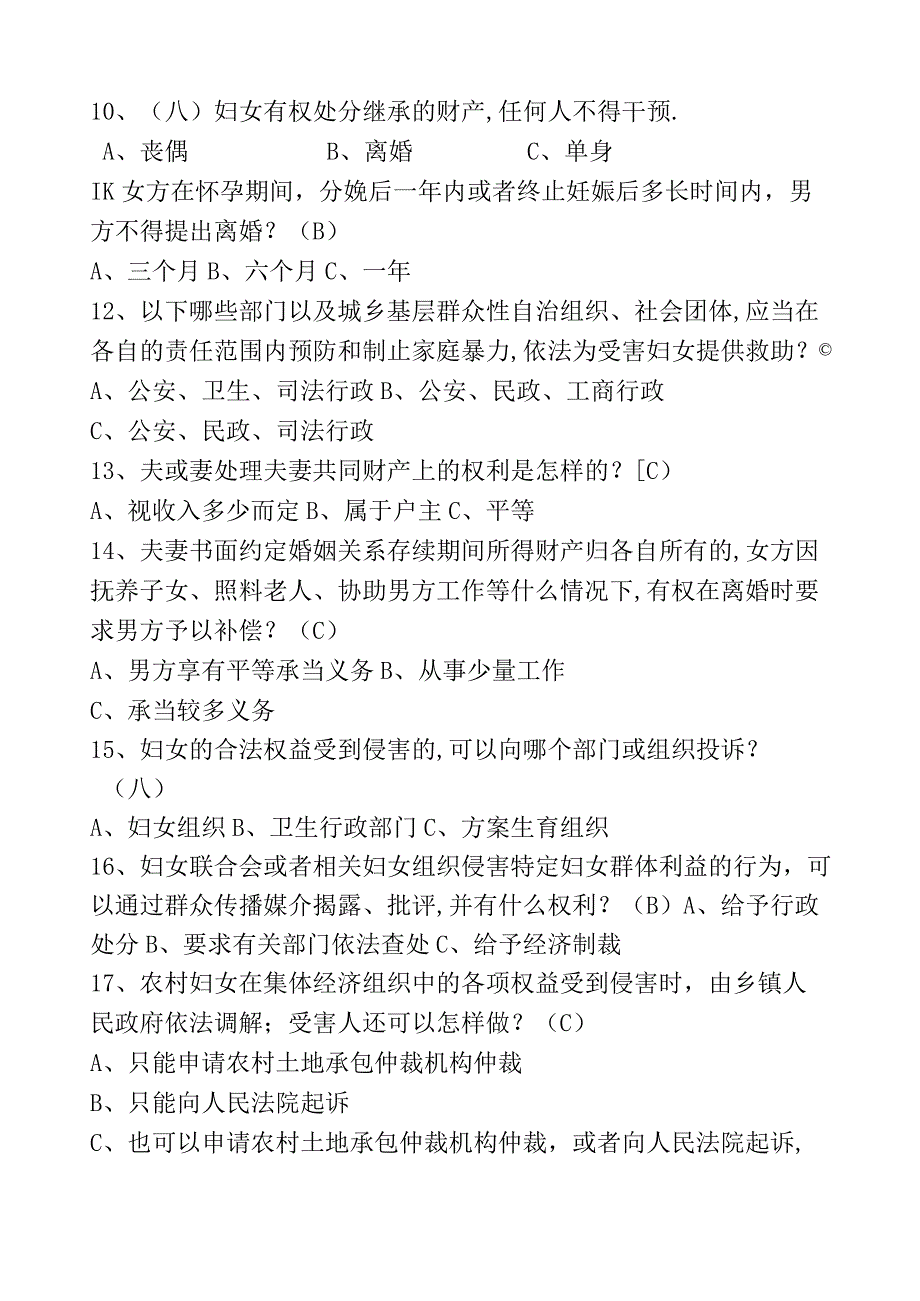 妇女权益保障法知识竞赛试卷含答案.docx_第2页