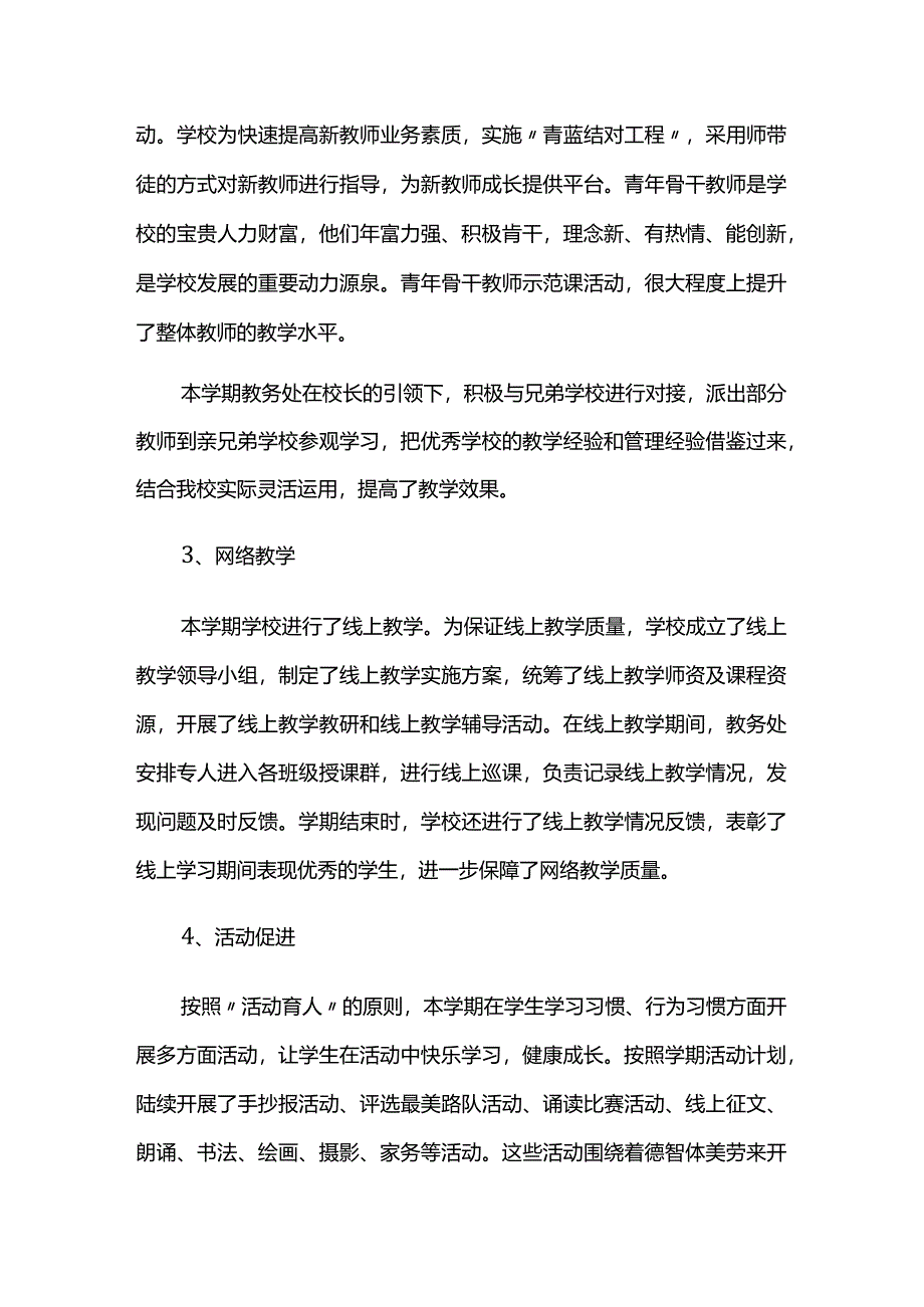 学校教务工作总结.docx_第2页