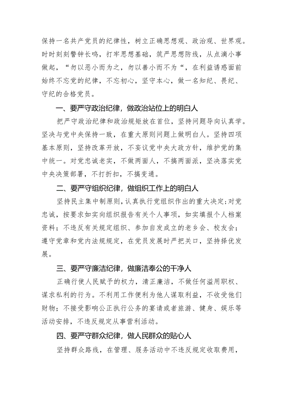 2024年新版《中国共产党纪律处分条例》专题学习心得研讨发言提纲(精选7篇).docx_第2页