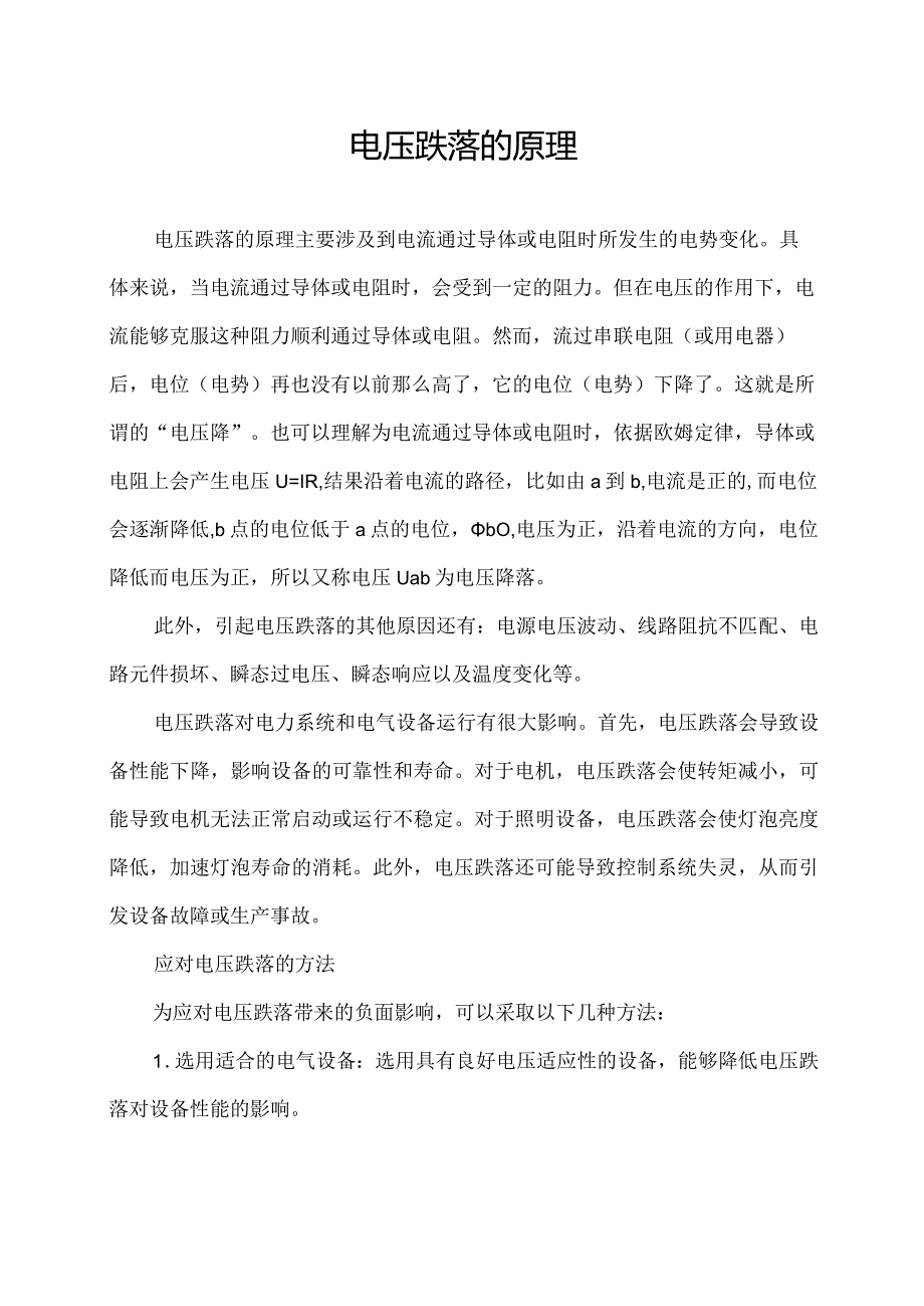 电压跌落的原理.docx_第1页