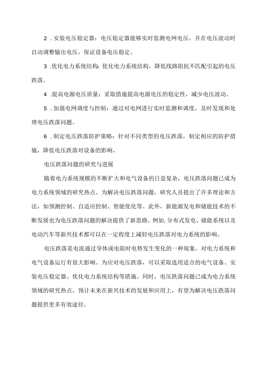 电压跌落的原理.docx_第2页