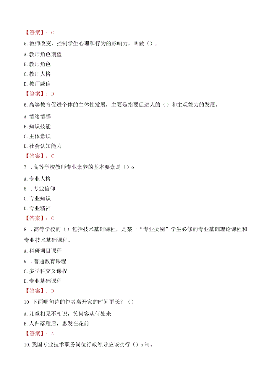 兰州交通大学招聘考试题库2024.docx_第2页