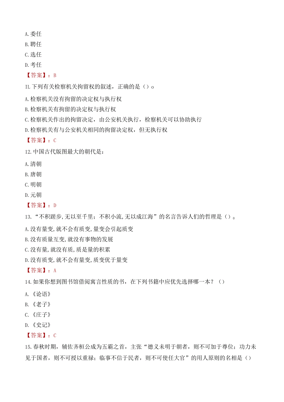 兰州交通大学招聘考试题库2024.docx_第3页