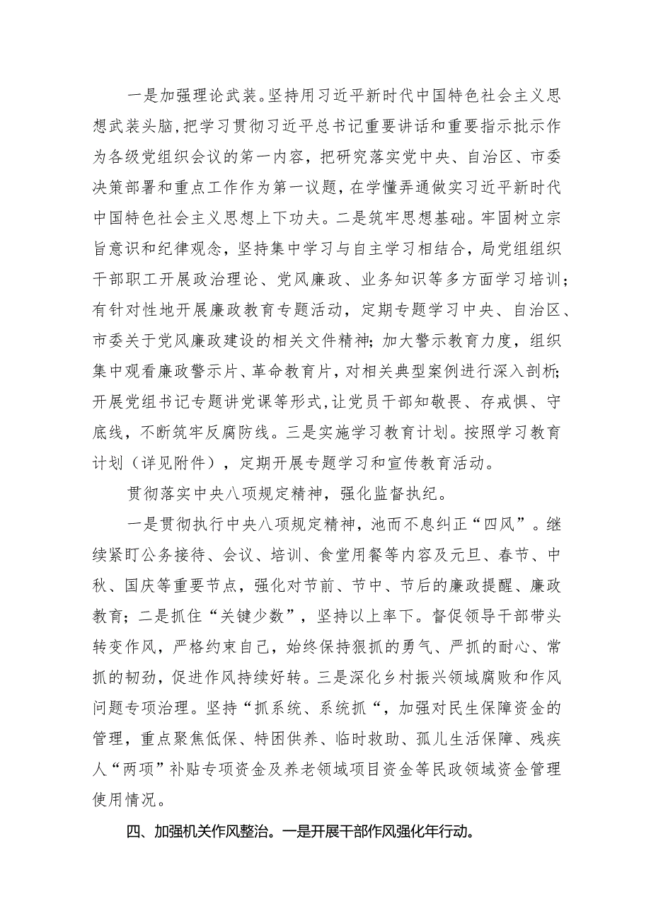 党风廉政建设工作要点工作计划【14篇精选】供参考.docx_第3页