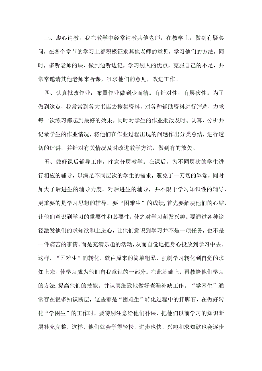 教学工作经验总结.docx_第2页