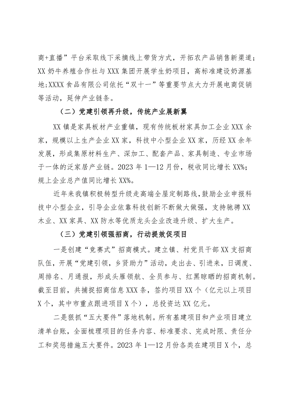 乡镇抓党建促乡村振兴擂台赛汇报演讲稿.docx_第2页